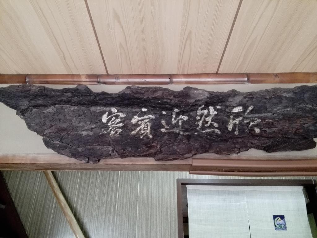 Ryokan Nakajimaya Kyoto Extérieur photo